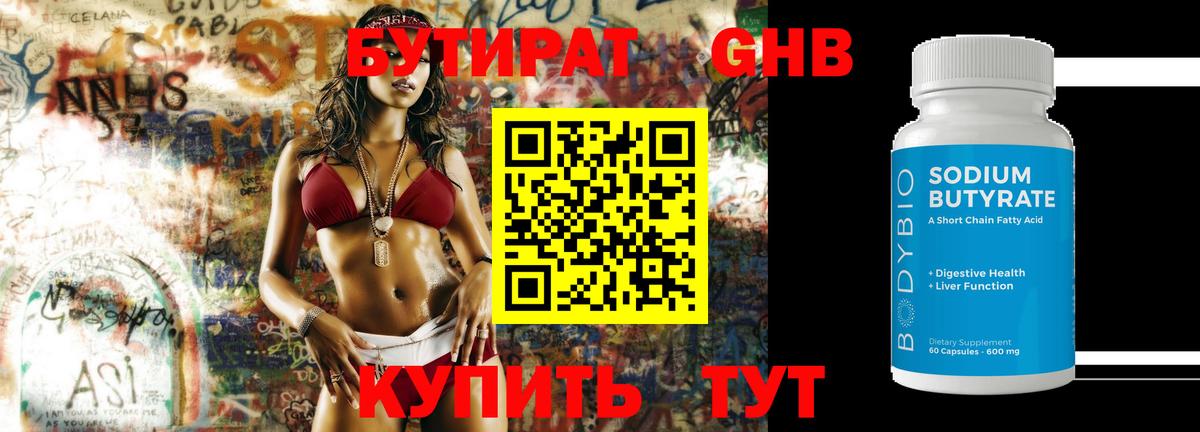 БУТИРАТ оксибутират  Вход с VPN  Домодедово 