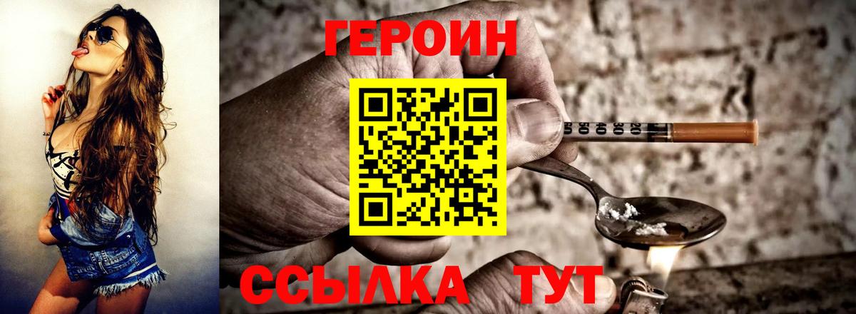 Героин  Героин афганец  Вход с VPN  Домодедово 