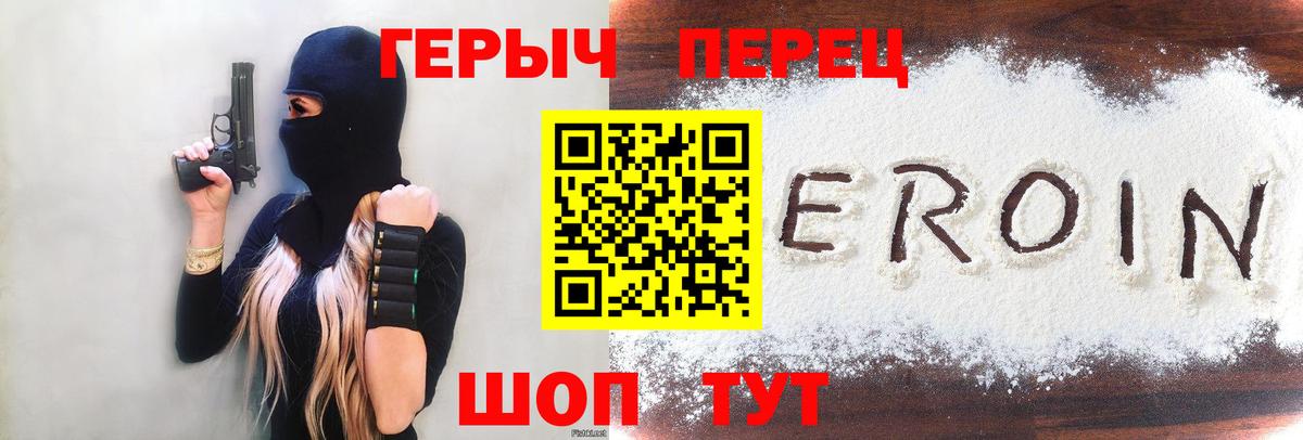 ГЕРОИН Heroin Домодедово