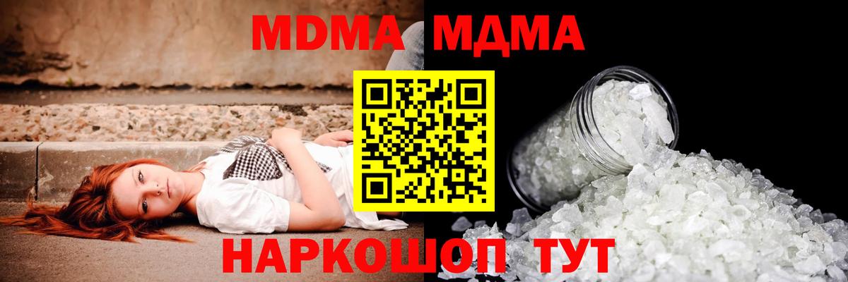 MDMA кристаллы  MDMA молли  Вход с VPN  Домодедово 