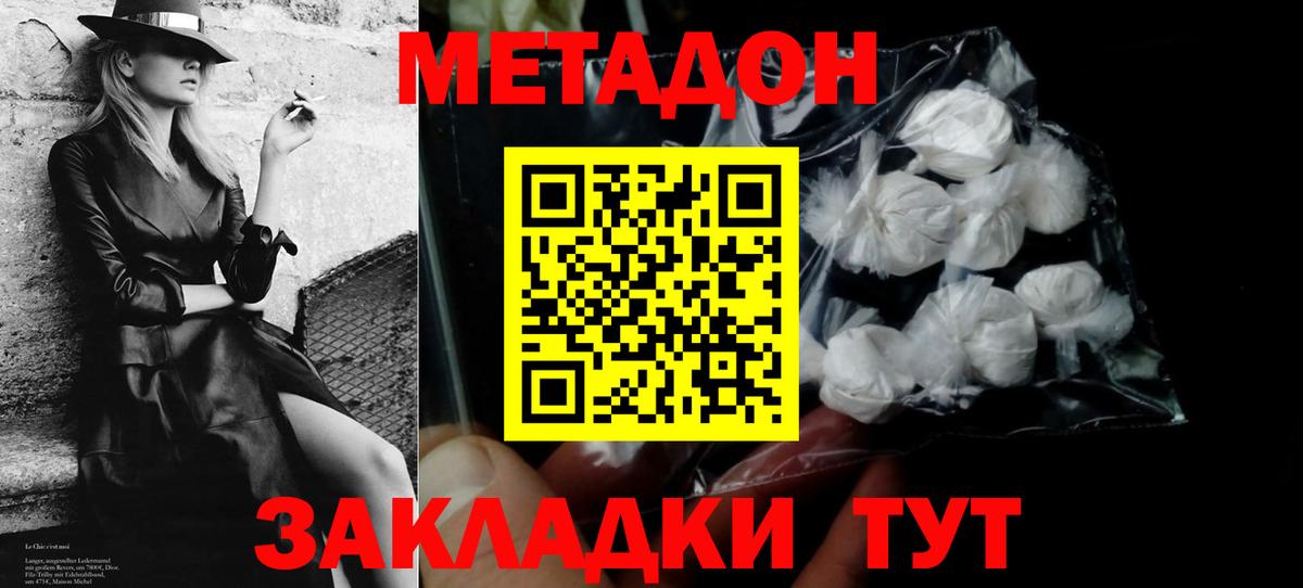 МЕТАДОН мёд  Вход с VPN  Домодедово 